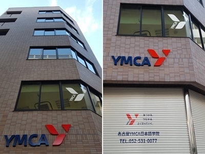 2020日本寒假遊學日本語言學校推薦-名古屋YMCA日語學校